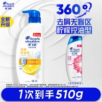 海飞丝 清爽去屑控油洗发水清洁洗头膏露男女任选正品