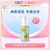 孩儿面 儿童洗面奶氨基酸洁面泡泡宝宝专用洁面润肤3-12岁男女