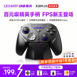 动感指尖 天剑Plus 无线游戏手柄 双马达 10h续航
