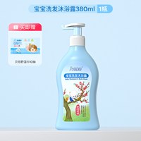 贝倍舒 儿童沐浴露洗发水二合一婴儿宝宝洗护专用洗发沐浴套装正品