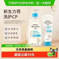 艾惟诺 婴儿每日倍护润肤乳+倍护沐浴露二合一