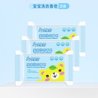 贝倍舒 婴儿洗衣皂宝宝肥皂尿布皂bb皂新生儿幼儿童内衣皂200gx3块