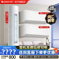 格力 空调套装 云锦Pro 云锦三代升级 柜机挂机 新一级能效 省电变频冷暖 高温自清洁 快速制冷