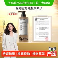 88VIP：诗裴丝 强韧防脱固发洗发水