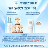 珂润 购15元券享宝贝泡泡沐浴露洗发水二合一50ml