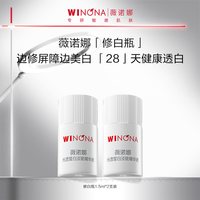 移动端：薇诺娜 修白瓶光透皙白淡斑精华液美白次抛敏感肌正品