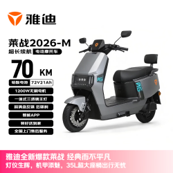 雅迪 莱战2026-M 电动摩托车