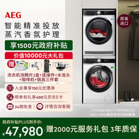AEG 原装进口洗烘套装 11kg+9kg大容量全自动滚筒变频洗衣机+热泵循环烘干机