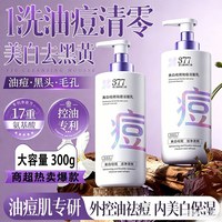 雪缇坊 377洗面奶控油祛痘深层清洁卸妆氨基酸收缩毛孔去黑头男女士洁面