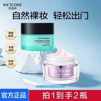 水密码 素颜霜烟酰胺清透裸妆持久懒人霜补水保湿遮瑕滋润化妆修容
