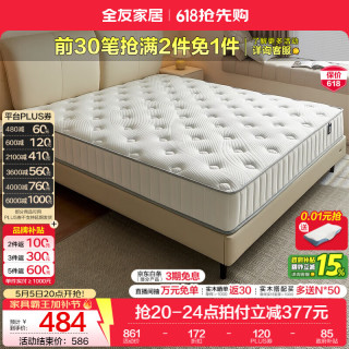 全友 家居1.8x2米乳胶床垫子天然椰棕0胶椰丝|护脊支撑床垫1.2*2.0米