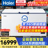 海尔 451升单温家用冰柜零下-65度超低温冻金枪鱼海鲜商用大容量低于零下-6度