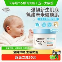 88VIP：艾惟诺 艾维诺新生儿敏肌特护面霜0岁保湿补水滋润