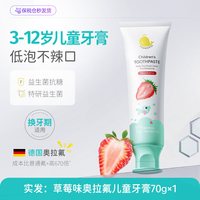 88VIP：MASATA 进口儿童牙膏3到6到12岁含氟换牙期抗糖防护0到3岁宝宝婴儿奥拉氟