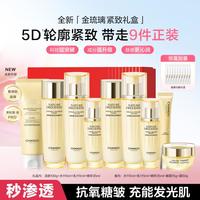 自然堂 母亲节礼物金琉璃紧致洁水乳精礼盒黑松露肽PRO抗老抚纹紧塑
