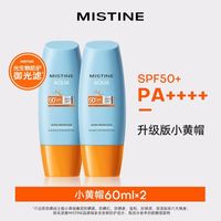 蜜丝婷 小黄帽spf50+防晒霜2瓶*60ml