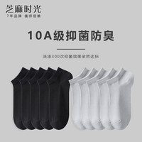  芝麻时光 抗菌防臭 男士船袜 5黑5灰 共 10双