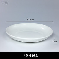 京乐 剁椒鱼头蒸鱼盘 7英寸 白色陶瓷盘