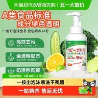 88VIP：Bols A类奶瓶泡沫清洁剂果蔬清洗剂宝宝餐具水果童玩具婴儿专用洗洁精