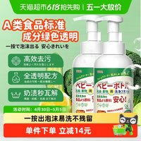 88VIP：Bols 奶瓶泡沫果蔬清洁剂宝宝餐具水果童玩具婴儿洗洁精500ml*2瓶