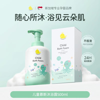 MASATA 进口儿童沐浴露慕斯3-6到12岁男女童专用保湿止痒温和洗护沐浴液