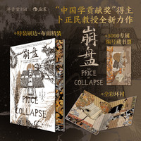  后浪出版公司 气候环境粮价灾荒 历史图书