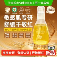 88VIP：达儿文 倍护山茶籽油138ml新生婴儿专用按摩抚触油护肤润肤妊娠油