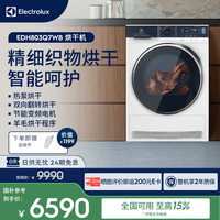 伊莱克斯 波兰原装进口热泵烘干机 3D环流 羊毛蓝标认证 干衣机8kg EDH803Q7WB