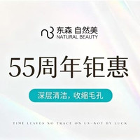 移动端：自然美 60分钟深层清洁|55周年钜惠｜收缩毛孔｜肩颈舒缓