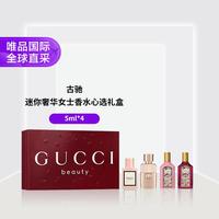 GUCCI 迷你奢华女士香水心选礼盒 5ml+5ml+5ml+5ml