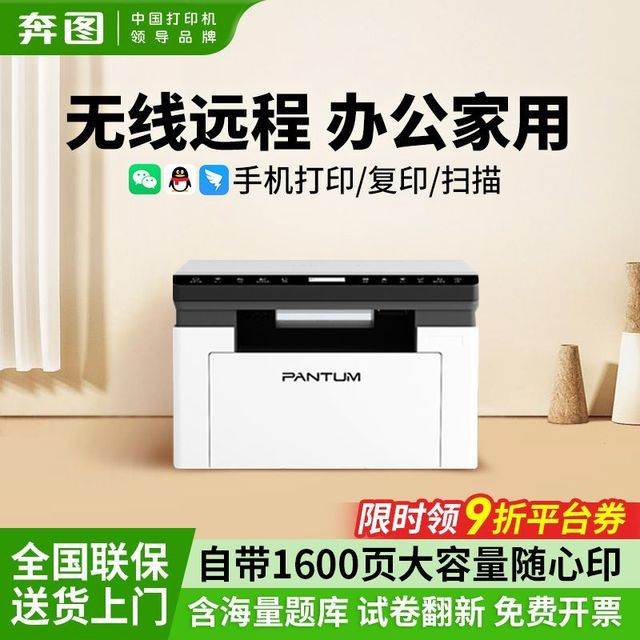 奔图 BM2307W复印扫描无线远程A4黑白激光打印机家用小型学生作业