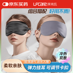 莱弗凯 冰丝轻薄透气舒适鸟眼布眼罩