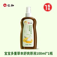 88VIP：仁和药业 仁和草本原液宝宝金银花露水洗澡去痱子婴儿专用止痒祛痱水沐浴露