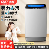 先科 全自动洗衣机家用大容量智能蓝光玻璃风干波轮洗脱一体