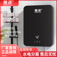 金正 即热式电热水器电家用速热小型卫生间快热式洗澡沐浴理发店LS