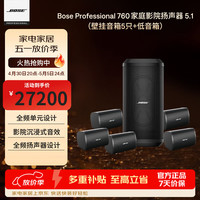 BOSE Professional 760 家庭影院 5.1家庭影院套装家用客厅电视环绕音响杜比全景声