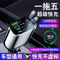 结义 车载快速充电点烟器车充伸缩线车载充电器车载快车载发光快充线