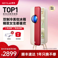 GEVILAN 美妆冰箱锁鲜精华活性冷藏面膜复古奢华30升大容量