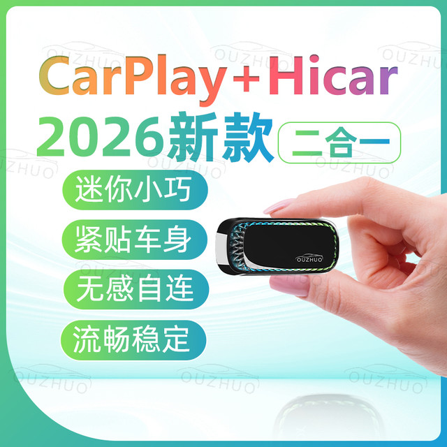 Apple 苹果 华为2合1 无线CarPlay Hicar盒子 车载CarPlay盒子