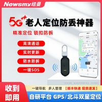 纽曼 老人防走失定位器老年痴呆防走丢5gps高清通话防拆定位追踪器