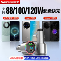 纽曼 车载充电器支持华为/vivo/OPPO/苹果通用快充K88