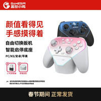 盖世小鸡 超新星 三模游戏手柄 Switch