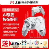 北通 鲲鹏70智控精英游戏手柄无线PC/Switch2手柄Steam蓝牙手柄