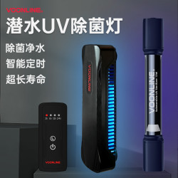 沃韦朗 定时鱼缸UV杀菌灯潜水紫外线水族灭菌灯鱼缸消毒灯除藻净水