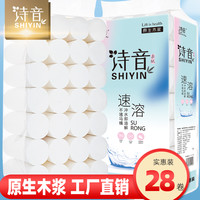 诗音 28卷水溶性卫生纸巾 可冲不堵马桶 速溶细腻 家用木浆