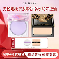 滋色 定妆膏粉饼散粉定妆粉补妆控油持久提亮防水