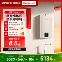 林内 官方直营｜林内零魔方GD61R燃气热水器零冷水恒温安全节能天然气