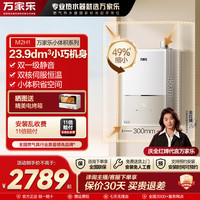 万家乐 16升燃气热水器伺服恒温双调静音