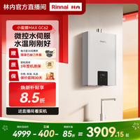 林内 官方直营｜林内燃气热水器GC62小蛮腰MAX 0.5℃水伺服变频恒温