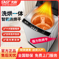 先科 全自动洗衣机智能热烘干家用超大容量风干波轮洗衣机